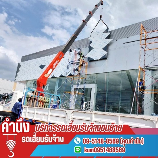 รถเฮี๊ยบรับจ้าง นครปฐม นครชัยศรี - ให้เช่ารถเฮี๊ยบรับจ้างขนย้าย นครปฐม - ธันวารถเฮี๊ยบรับจ้าง