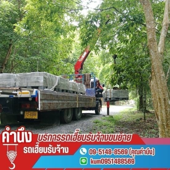 เช่ารถเครน 50 ตัน นครปฐม - ให้เช่ารถเฮี๊ยบรับจ้างขนย้าย นครปฐม - คำนึงรถเฮี๊ยบรับจ้าง by ธงชัย