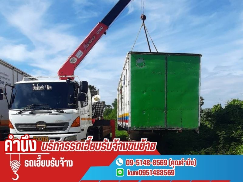 รถเฮี๊ยบรับจ้างใกล้ฉัน 24ชั่วโมง รถเฮี๊ยบรับจ้างใกล้ฉัน 24ชั่วโมง