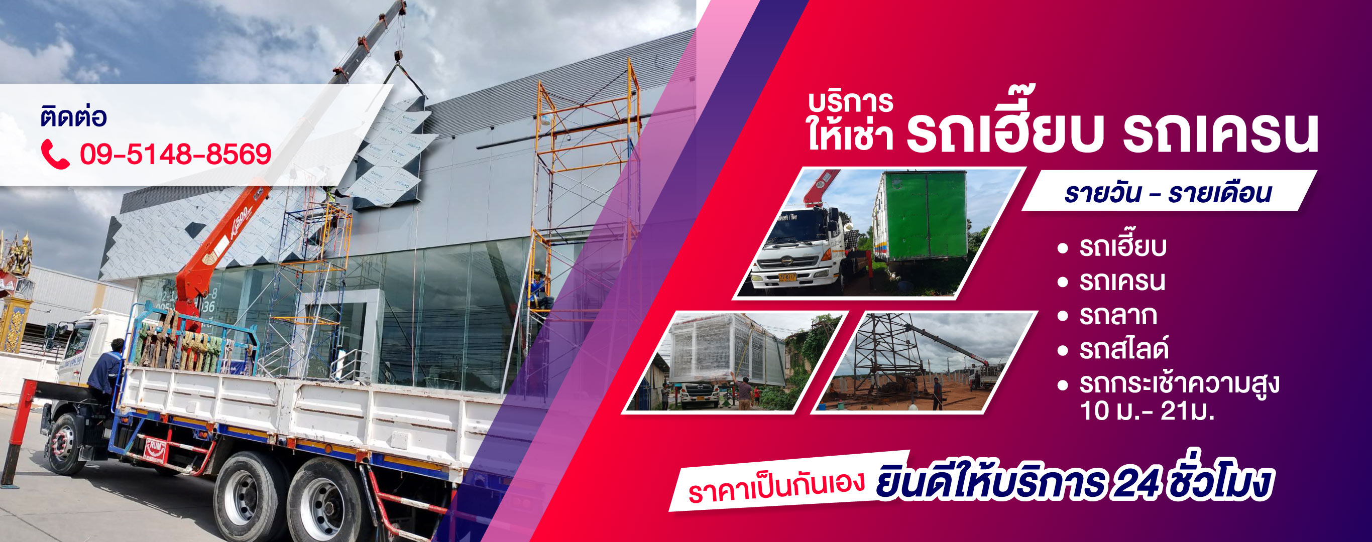 คํานึงรถเฮี๊ยบรับจ้าง-ให้บริการรถเฮี๊ยบ-รถเครนรับจ้าง